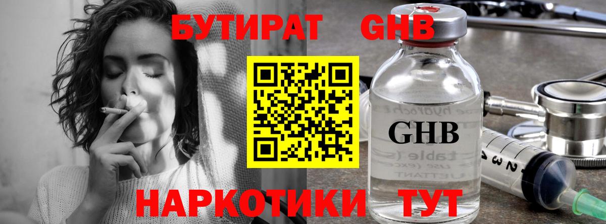 БУТИРАТ бутик  Вход с VPN  Соликамск 