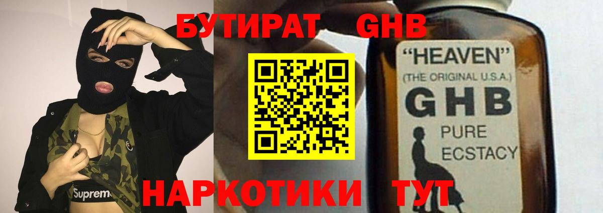 Бутират 1.4BDO Соликамск